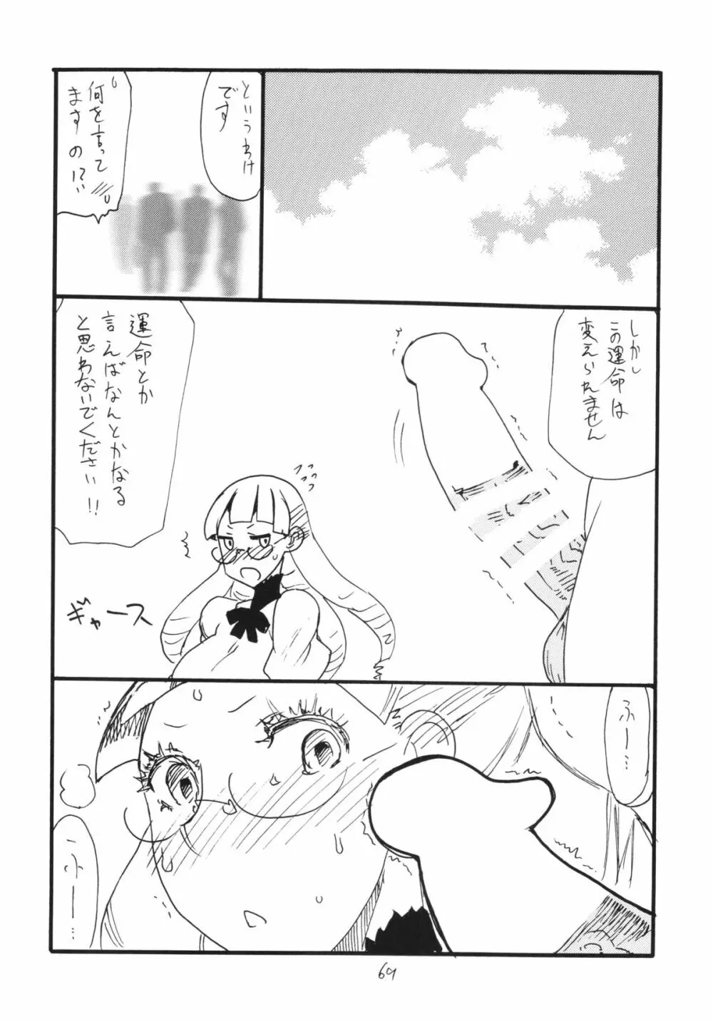 コピー本総集編花舞 Page.69