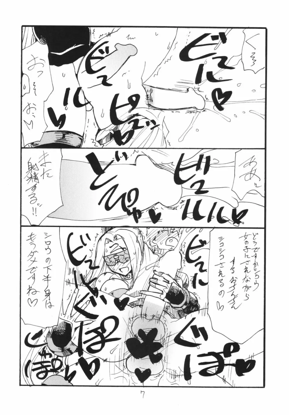 コピー本総集編花舞 Page.7