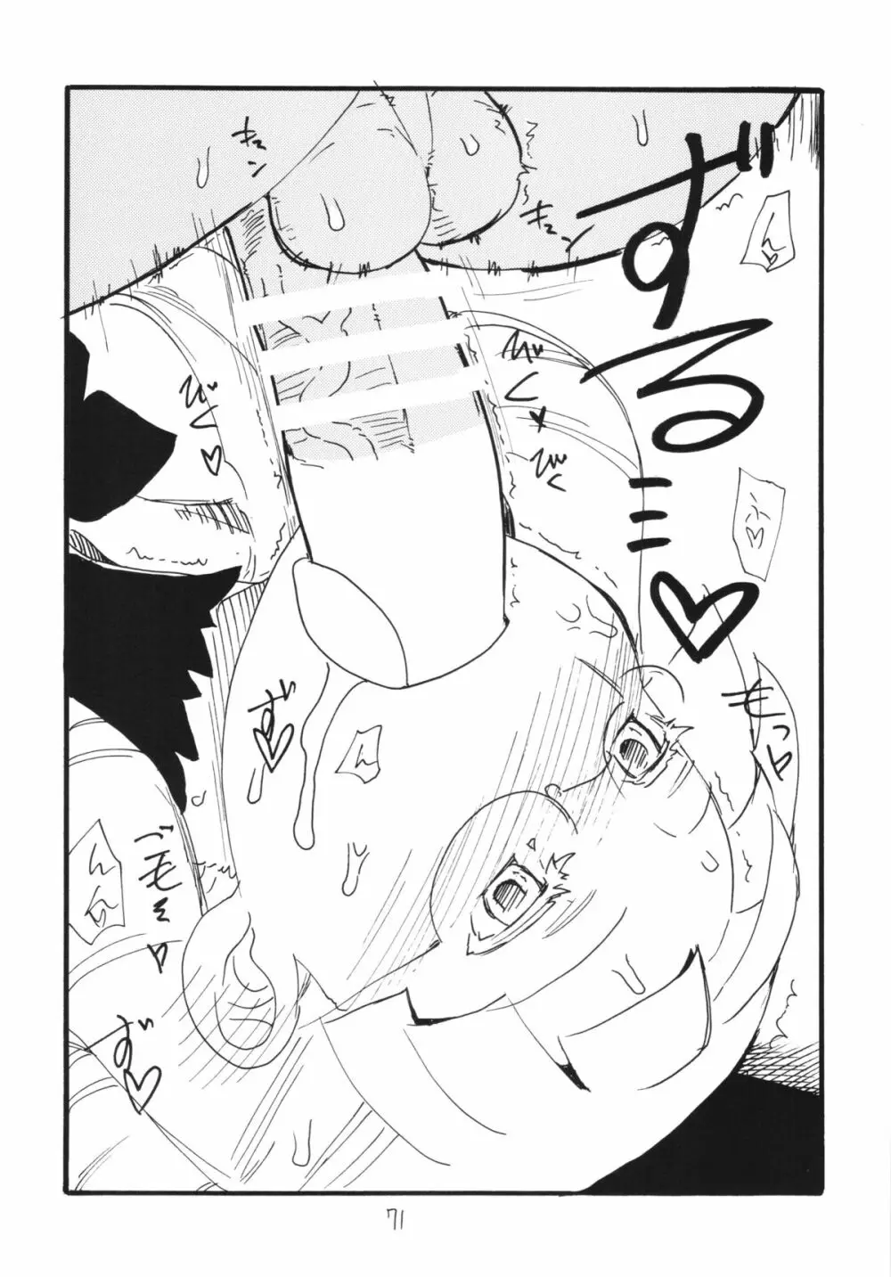 コピー本総集編花舞 Page.71