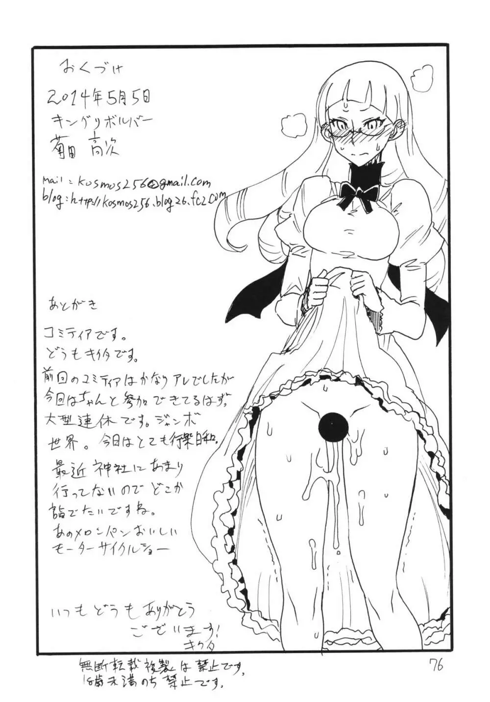 コピー本総集編花舞 Page.76