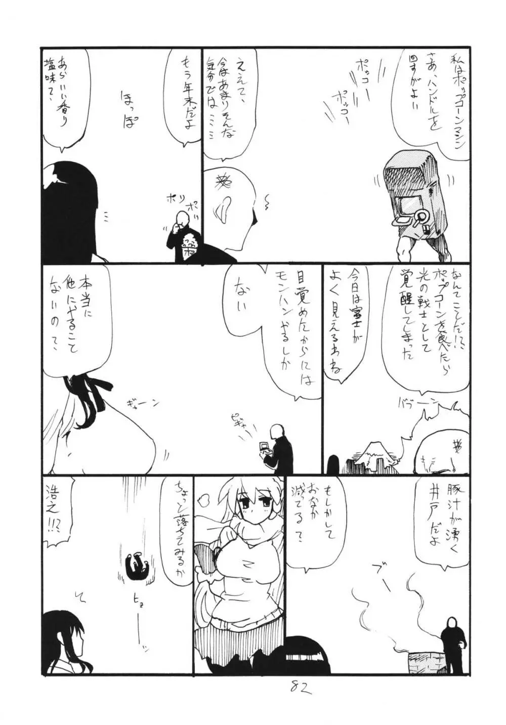 コピー本総集編花舞 Page.82