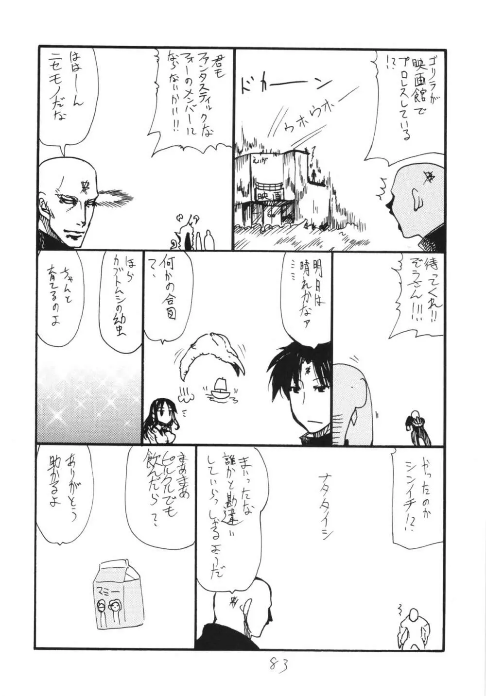 コピー本総集編花舞 Page.83