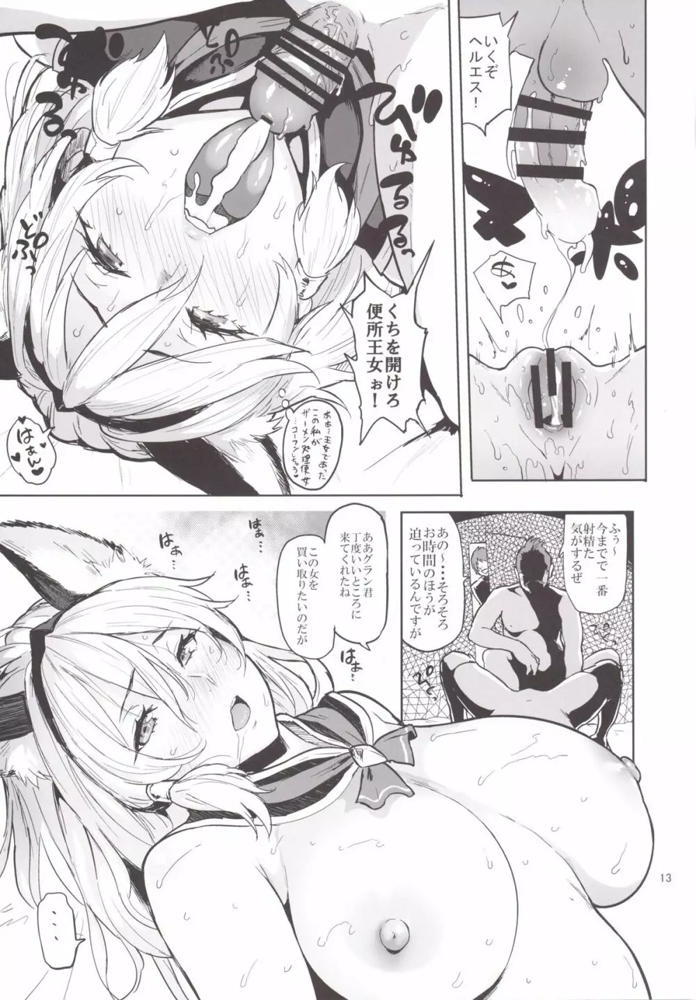 落魄の戦姫ヘルエス Page.12
