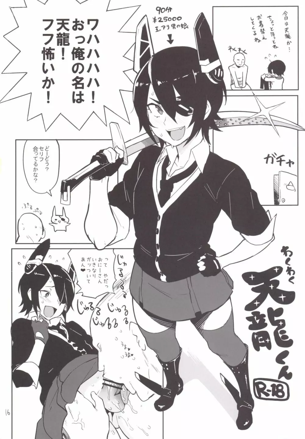 落魄の戦姫ヘルエス Page.14