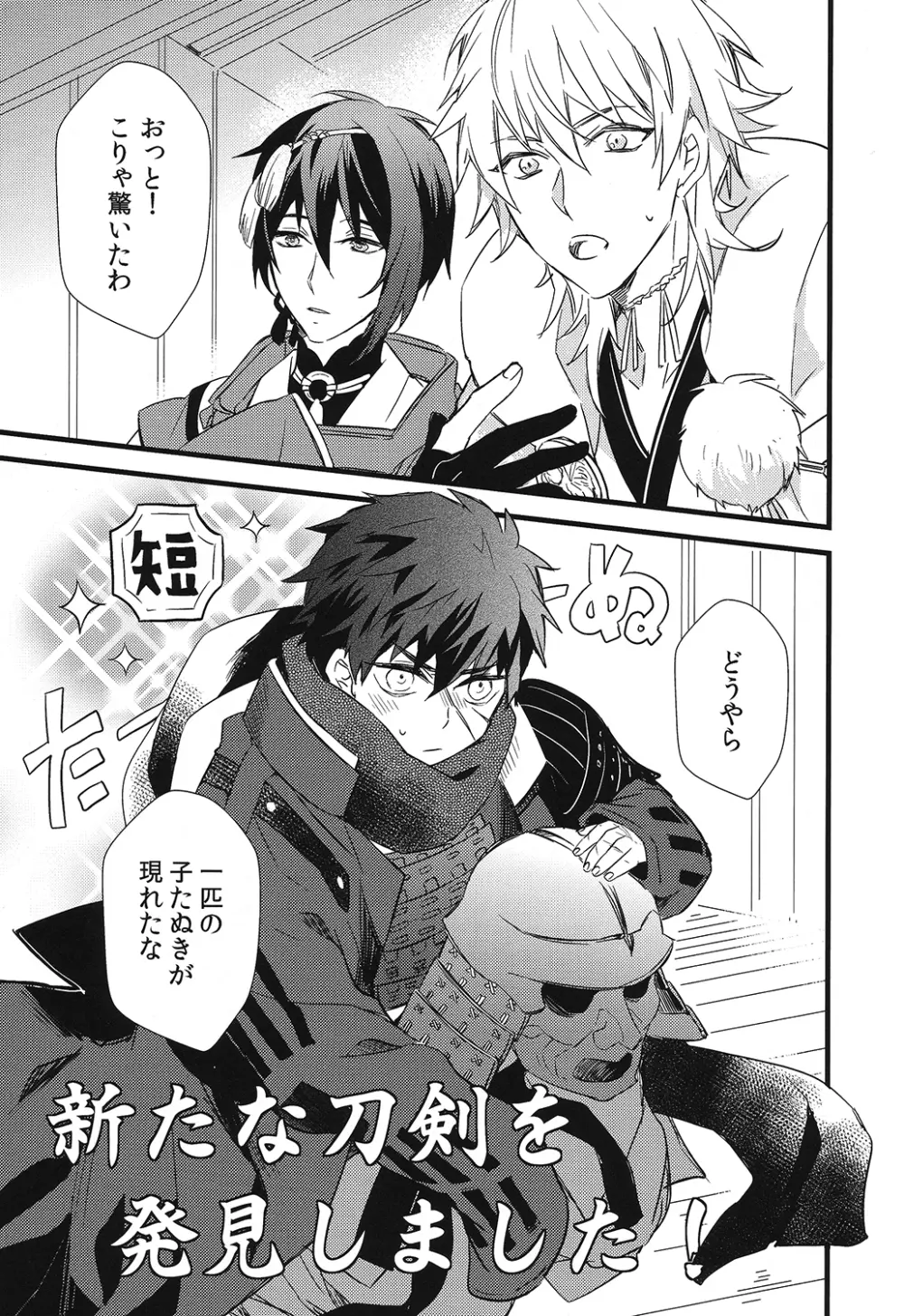 傷だらけの幼獣 Page.3