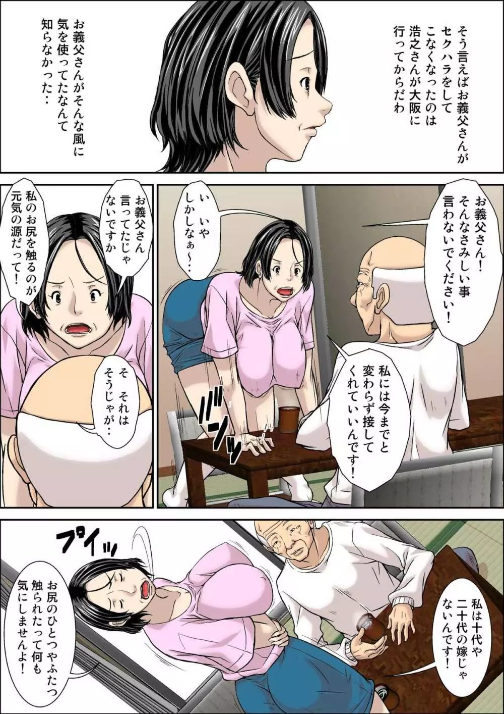 お義父さん！息子の嫁（45才）に発情しちゃダメですよ！ Page.7