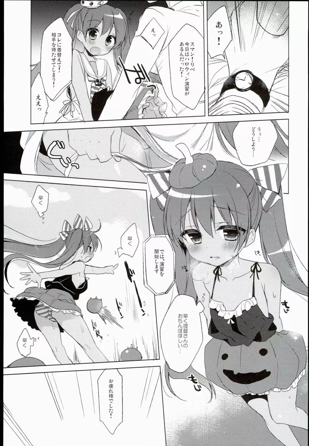 LIbeccioと新婚性活 Page.19