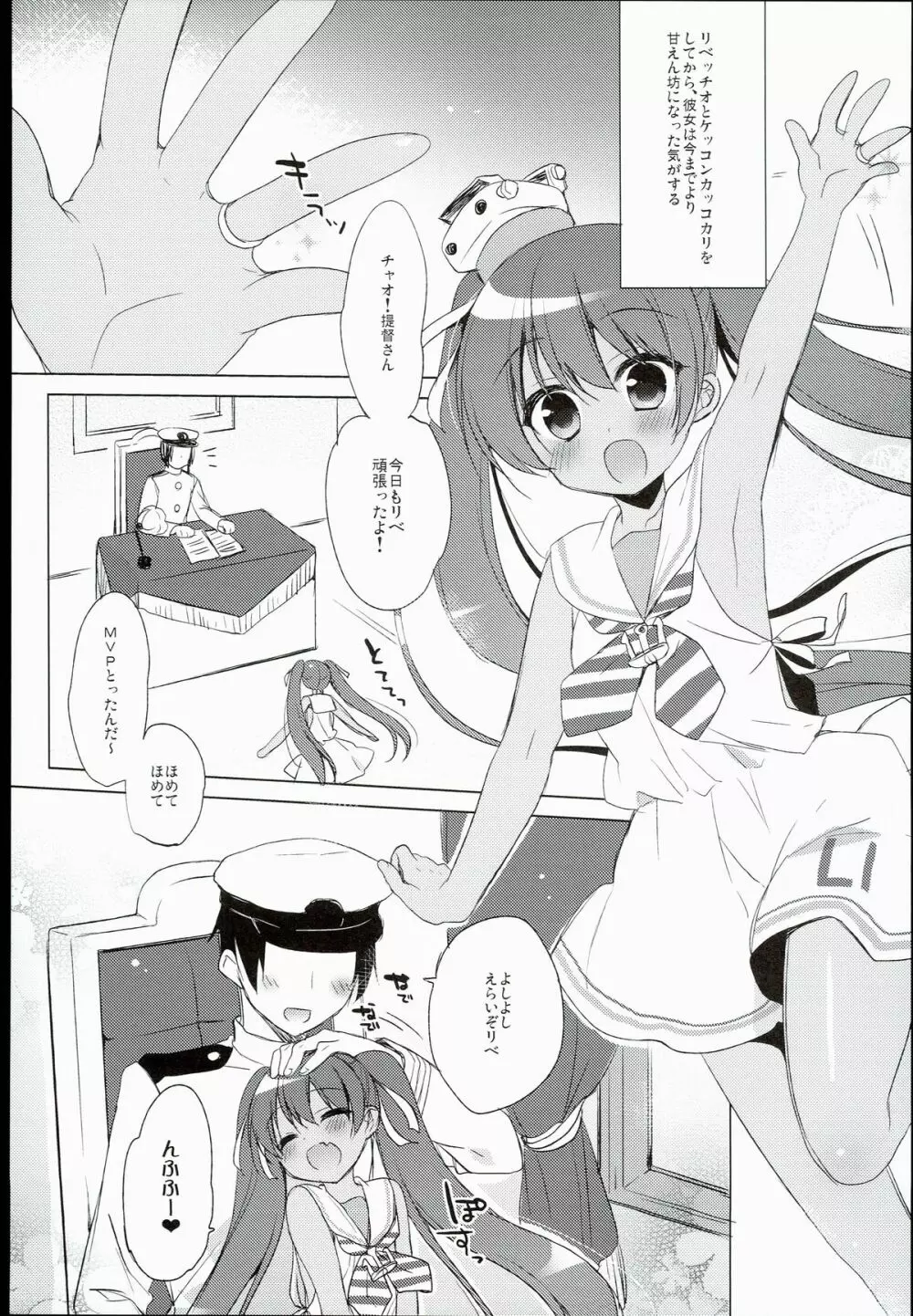 LIbeccioと新婚性活 Page.5