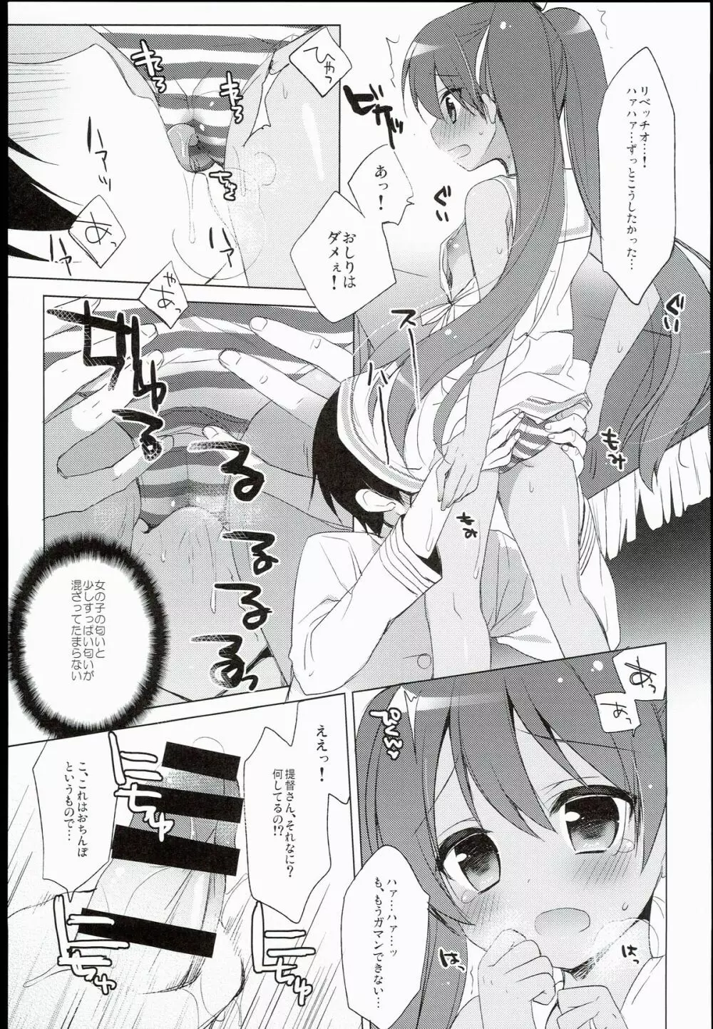 LIbeccioと新婚性活 Page.9