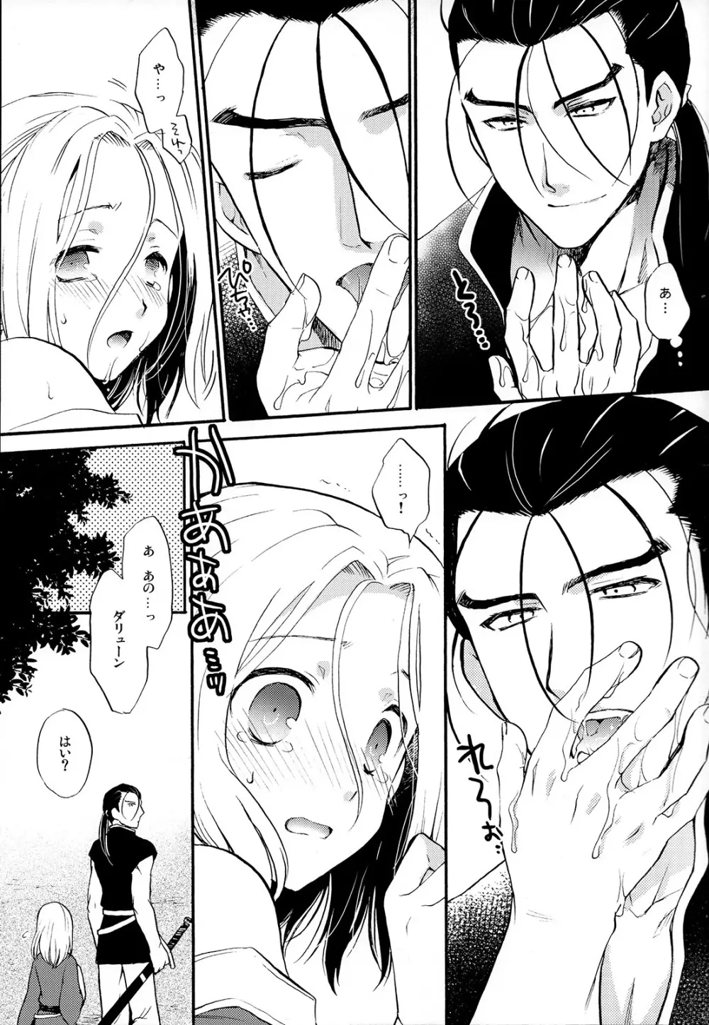 一回は一回! Page.10