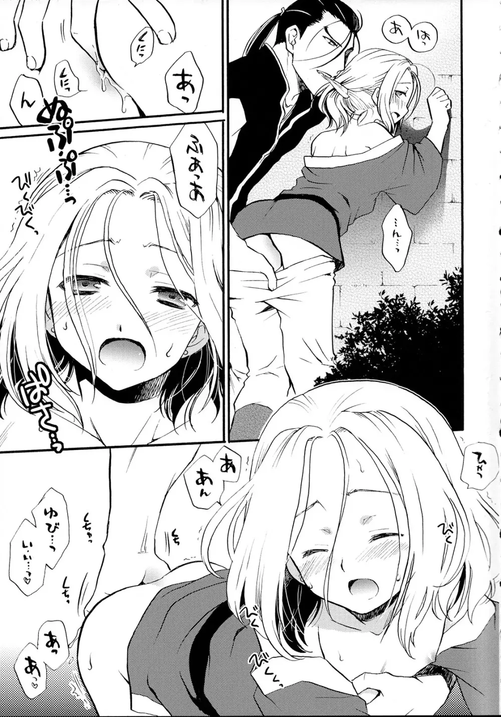 一回は一回! Page.6