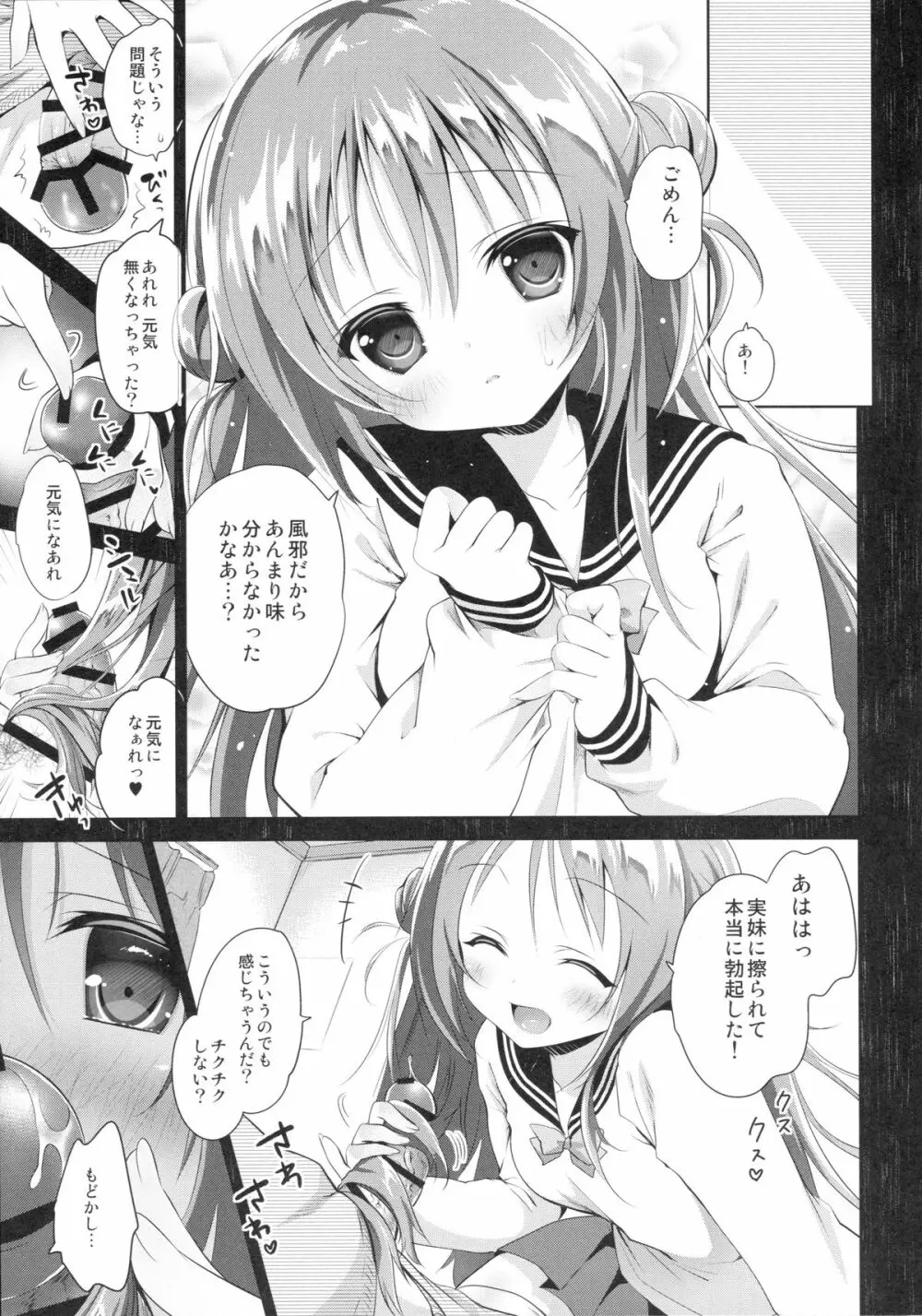 理想の妹2 Page.10