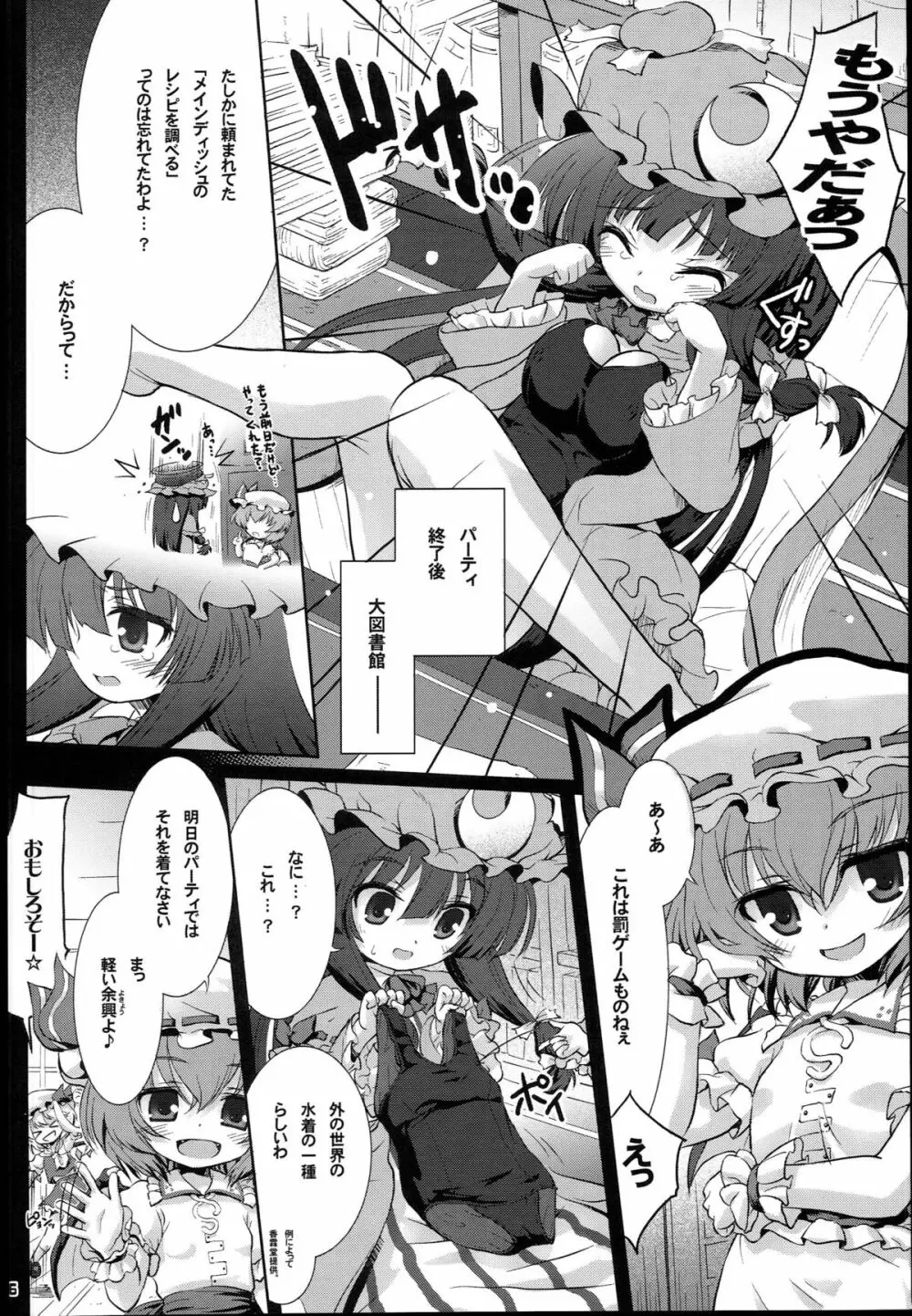 スク水DEエッチなパチュリーは好きですか…？ Page.6