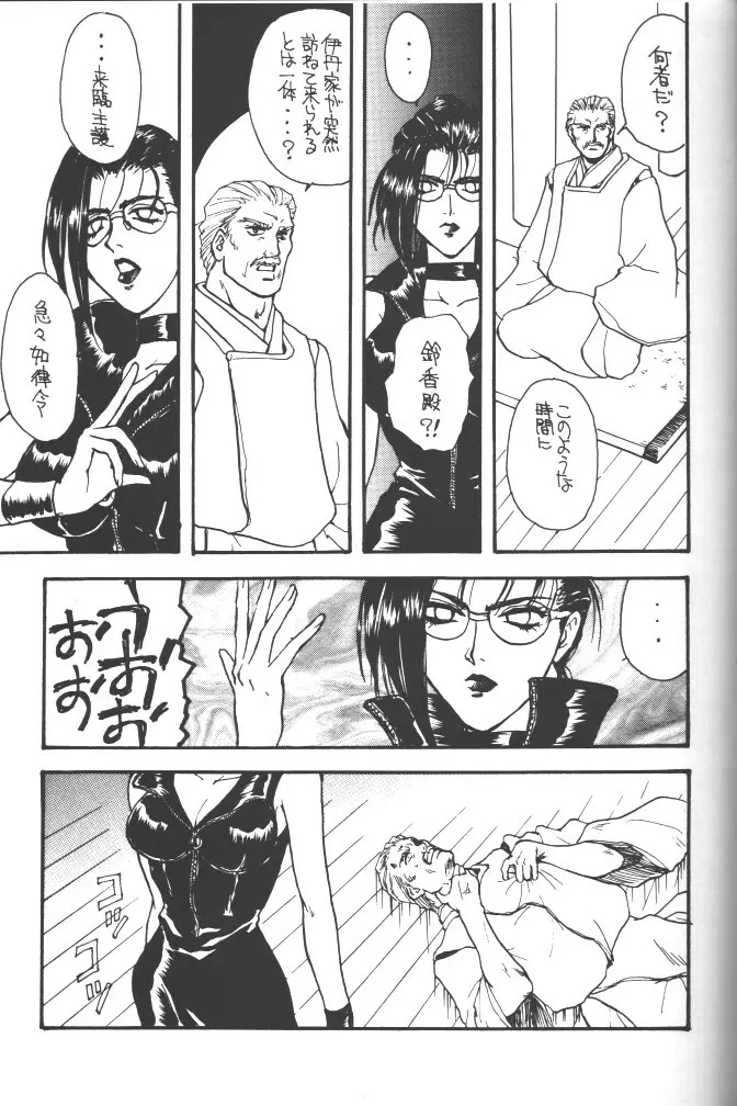 朧月都市 COMIC BOOK 5 Page.47