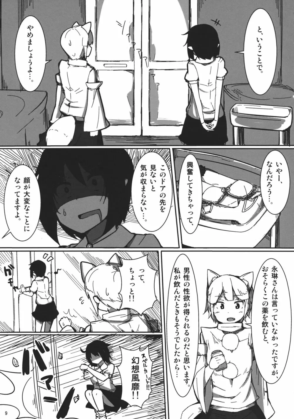 AYA×HATA STANDARD Page.8