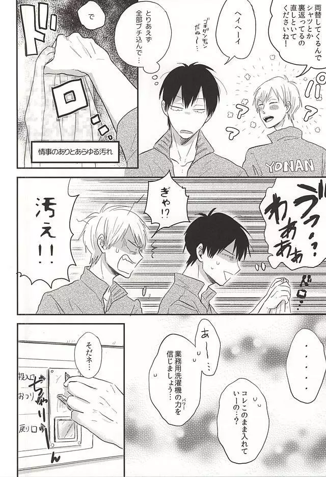 SEX AND LAUNDRY Page.13