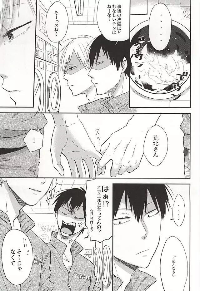 SEX AND LAUNDRY Page.14