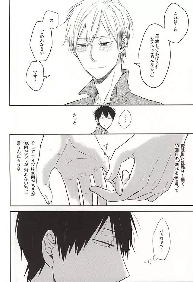 SEX AND LAUNDRY Page.15