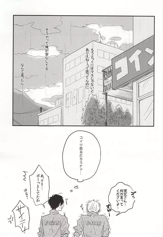SEX AND LAUNDRY Page.16