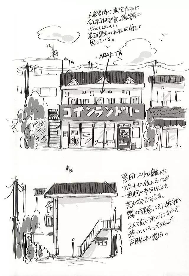 SEX AND LAUNDRY Page.3