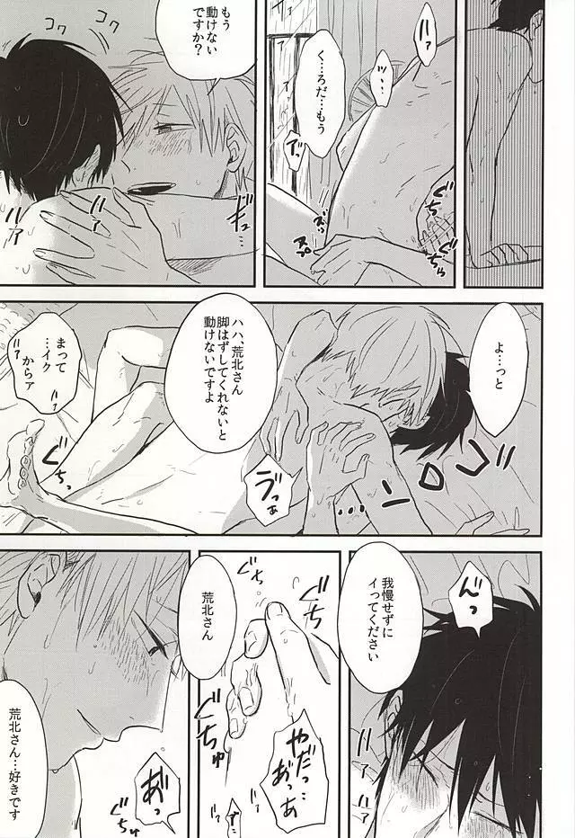 SEX AND LAUNDRY Page.4