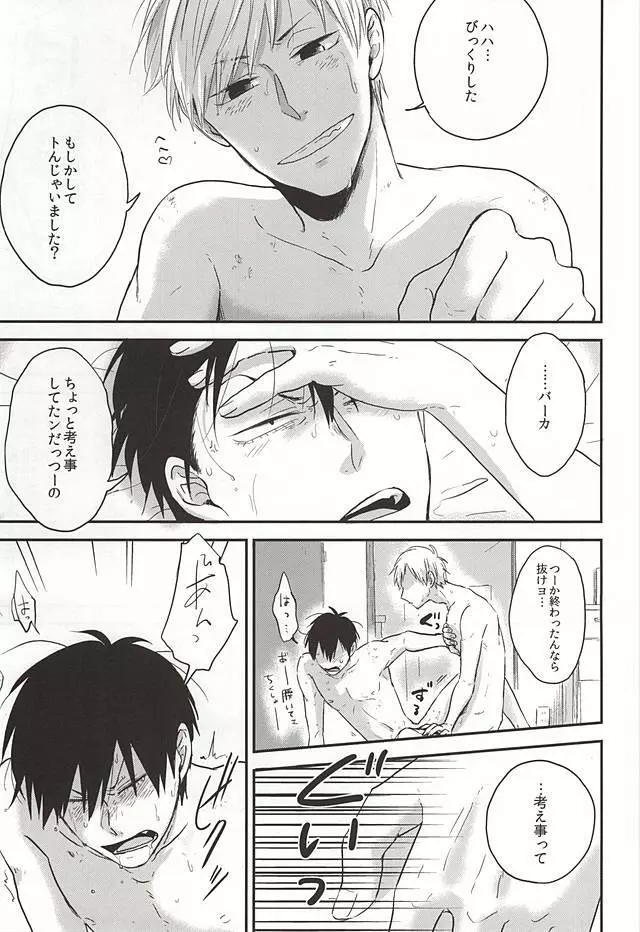 SEX AND LAUNDRY Page.6