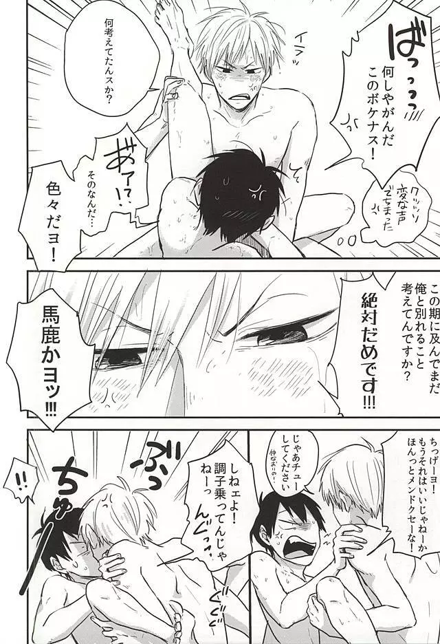 SEX AND LAUNDRY Page.7