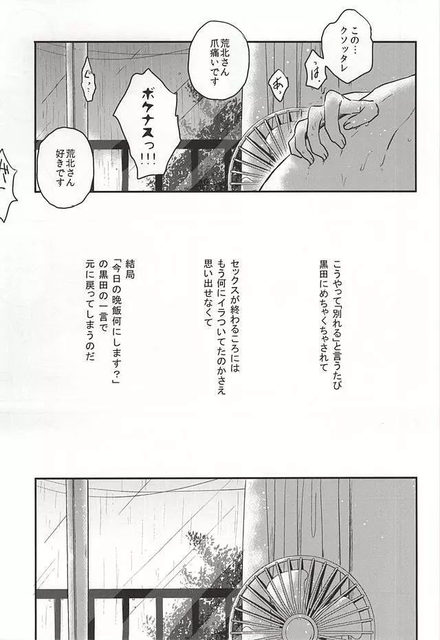 SEX AND LAUNDRY Page.8