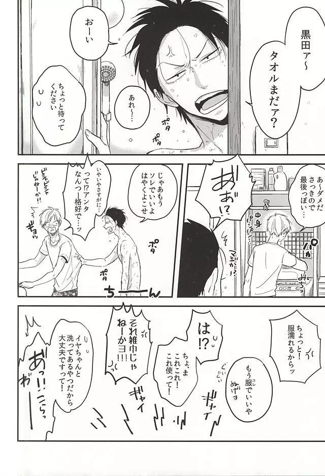 SEX AND LAUNDRY Page.9