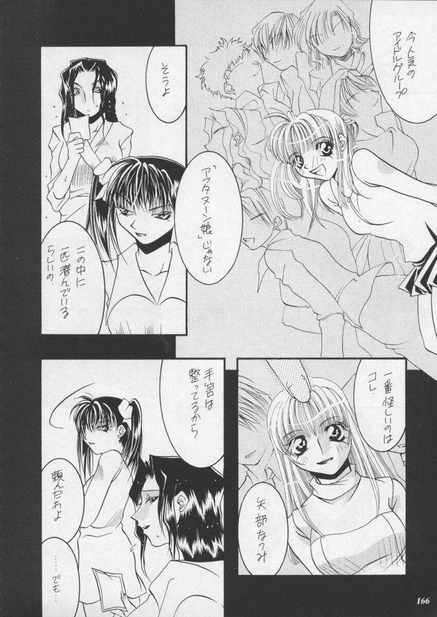 朧月都市XI Page.168