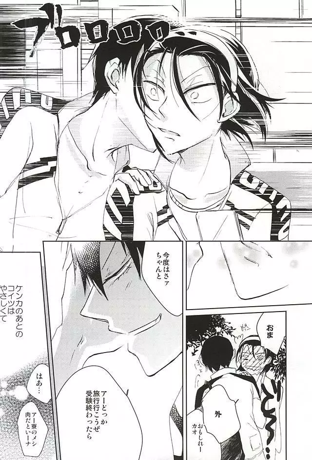 ケンカのあとは妙にやさしい Page.19