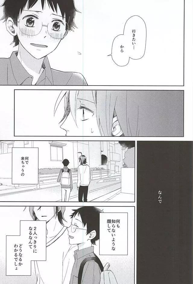 それっていけない事ですか? Page.13