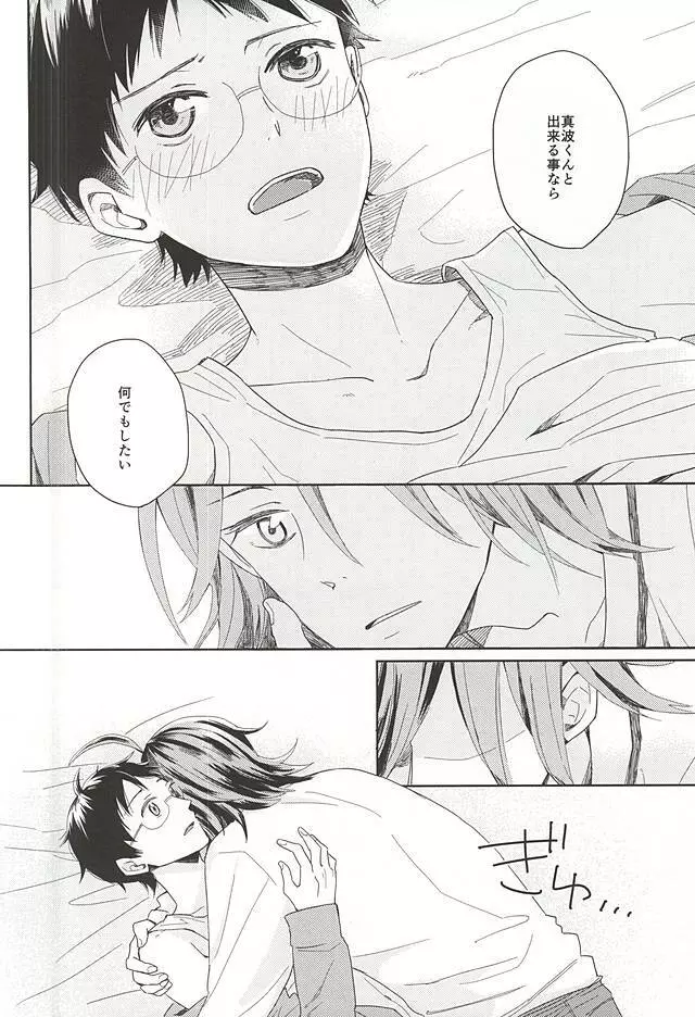 それっていけない事ですか? Page.18