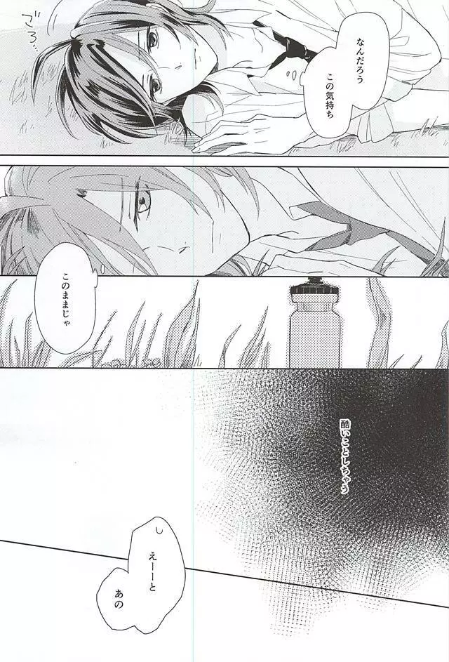 それっていけない事ですか? Page.9
