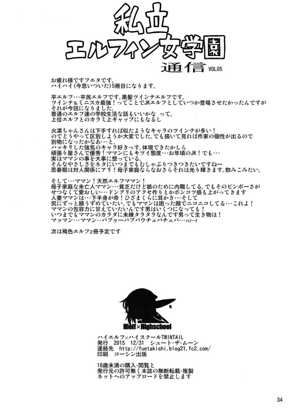 ハイエルフｘハイスクール TWINTAIL Page.35