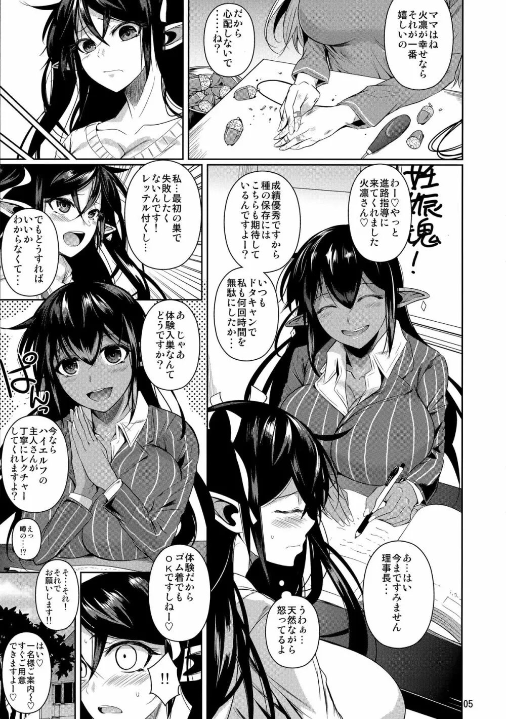 ハイエルフｘハイスクール TWINTAIL Page.6