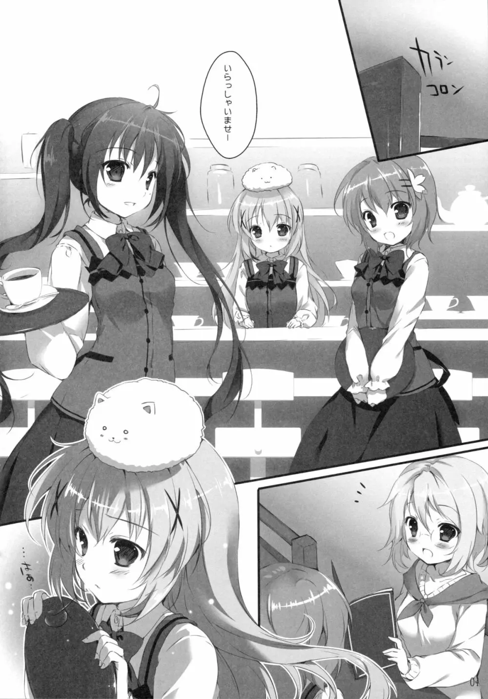 君にkoiしてる Page.3