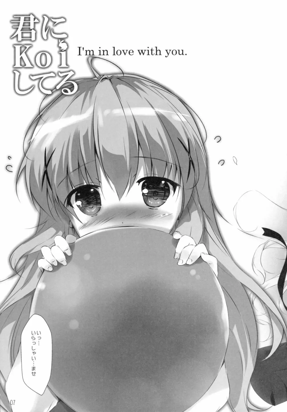 君にkoiしてる Page.6