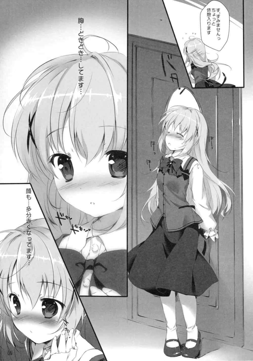 君にkoiしてる Page.8