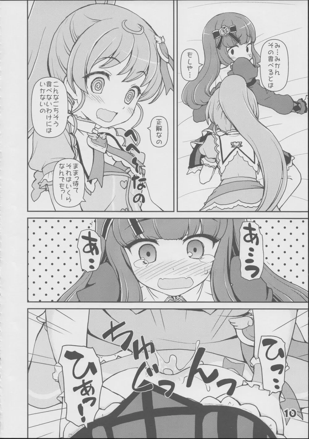 あろみか Page.9