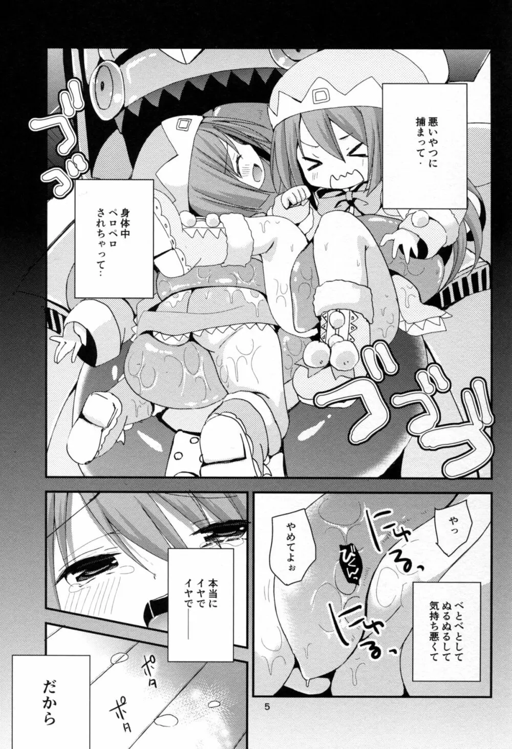 イケナイふたりあそび Page.5