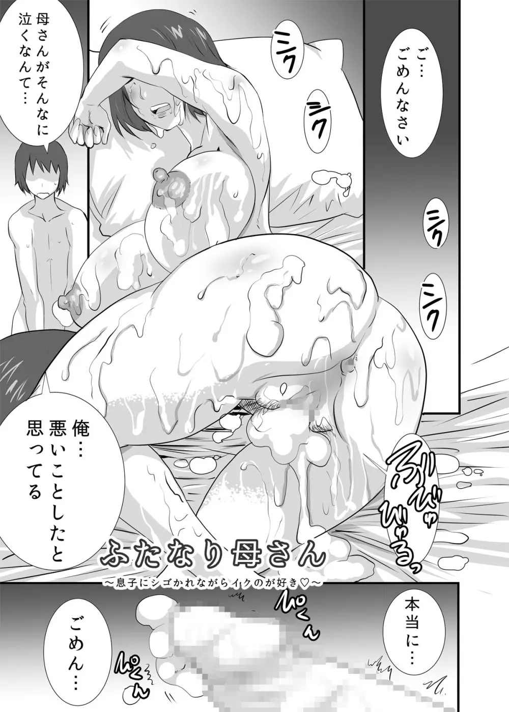 ふたなり母さん ～息子にシゴかれながらイクのが好き～ Page.1