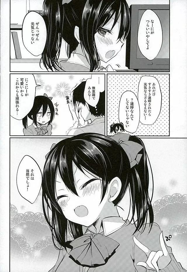 も~っと!らぶにこ もっかい Page.18