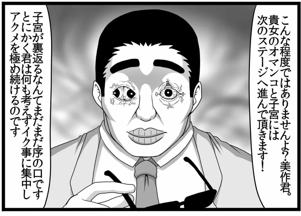 とある肉便器の無限生殖 -インフィニットバース- Page.120