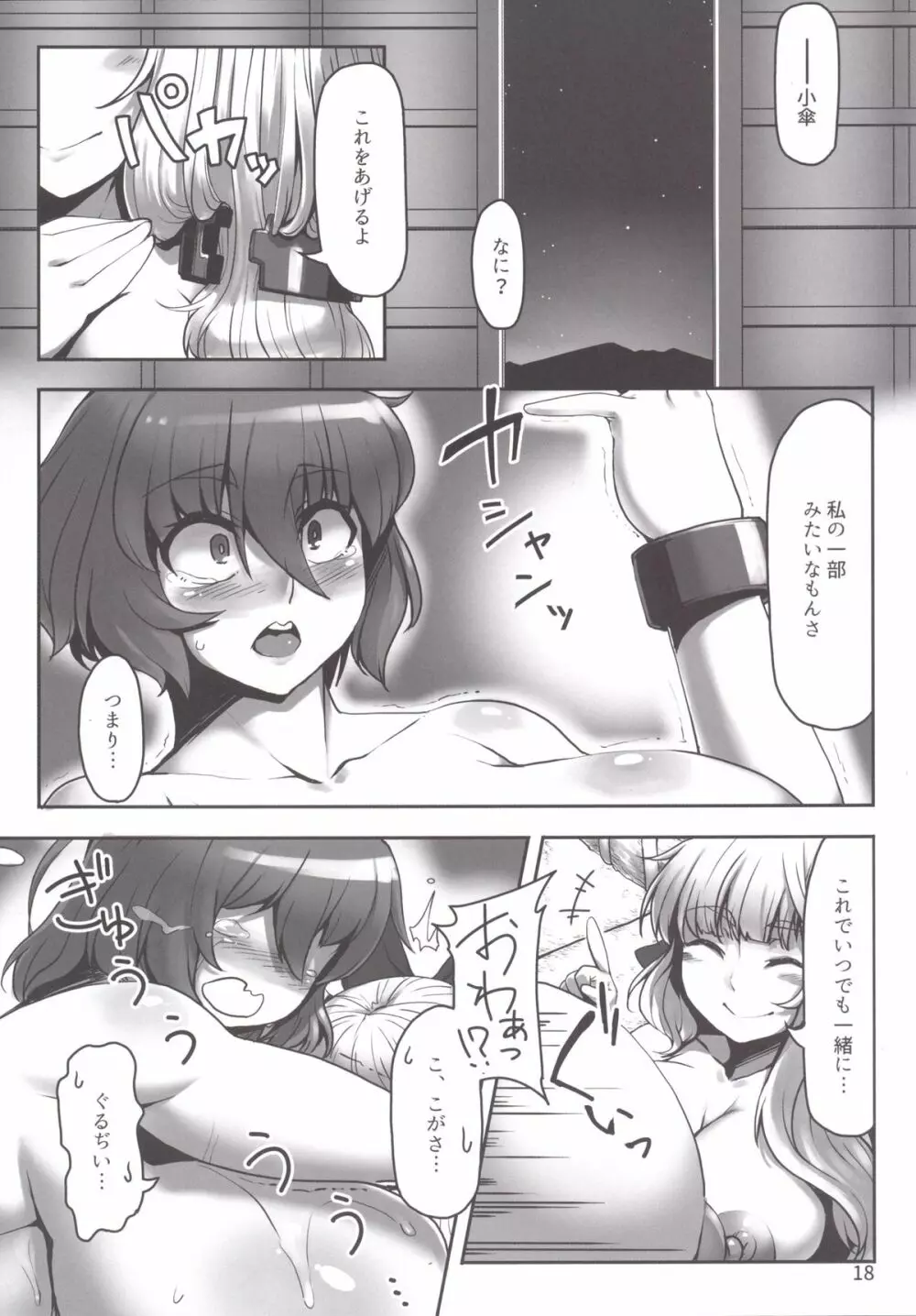 素敵な郷で暮らしましょ肆 Page.17