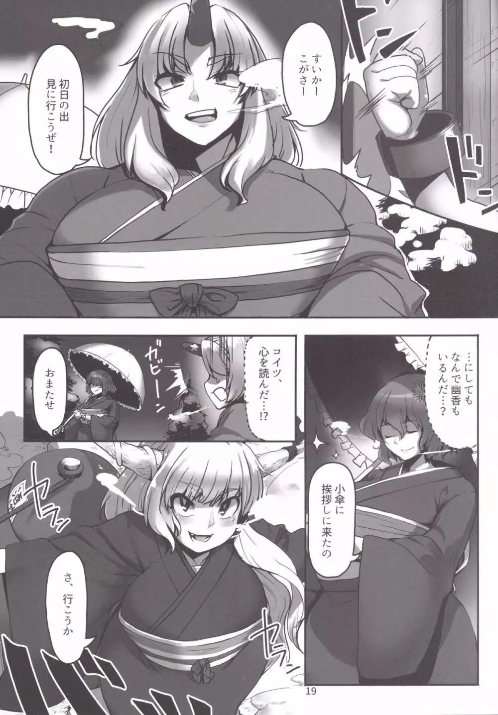 素敵な郷で暮らしましょ肆 Page.18