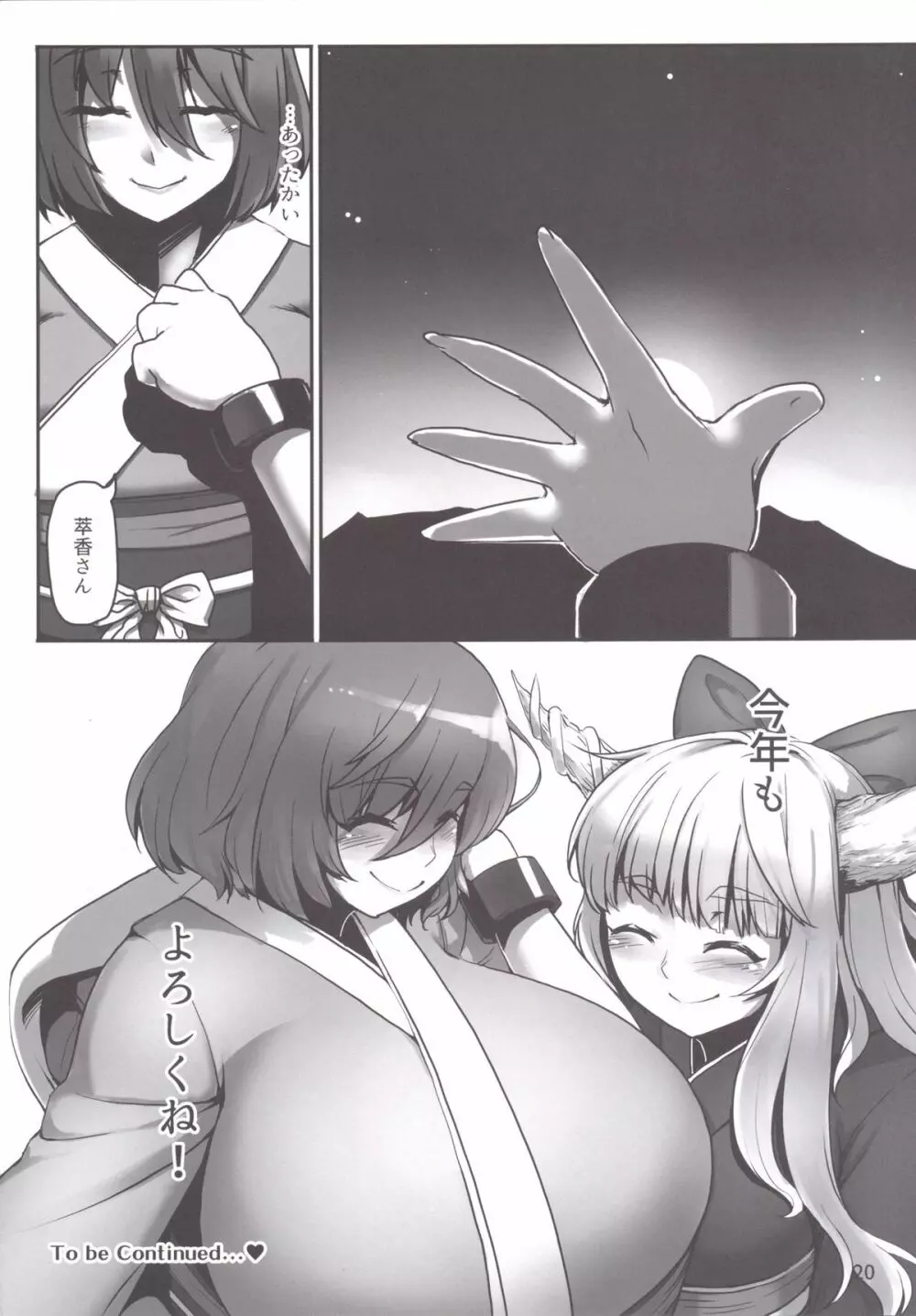 素敵な郷で暮らしましょ肆 Page.19
