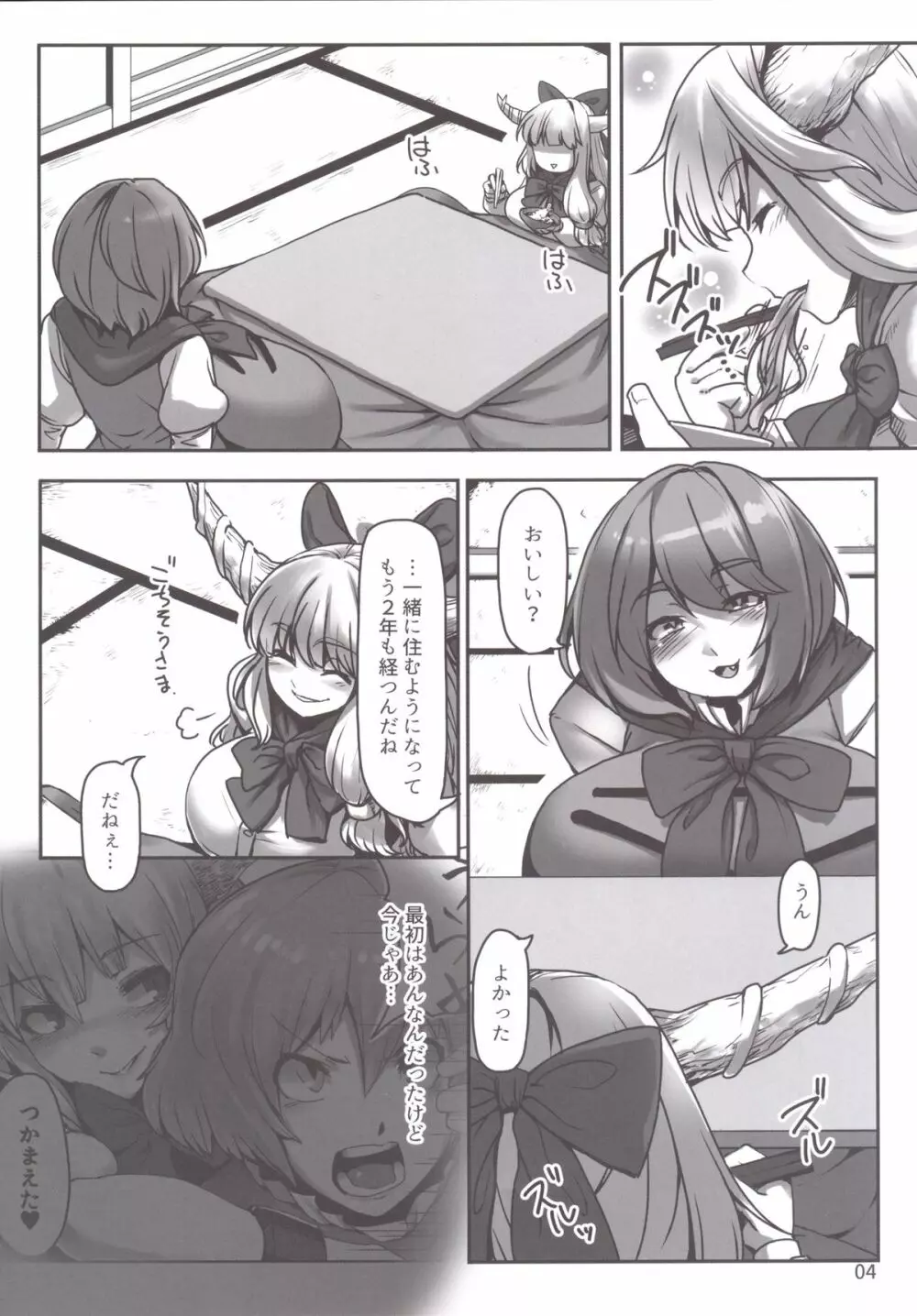 素敵な郷で暮らしましょ肆 Page.3