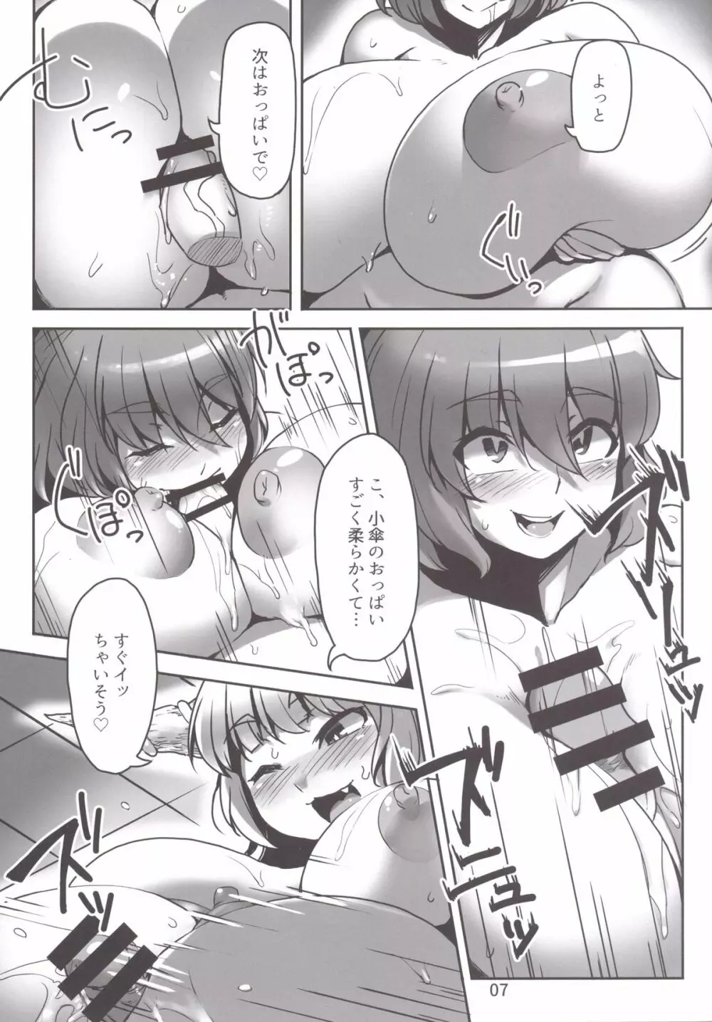 素敵な郷で暮らしましょ肆 Page.6