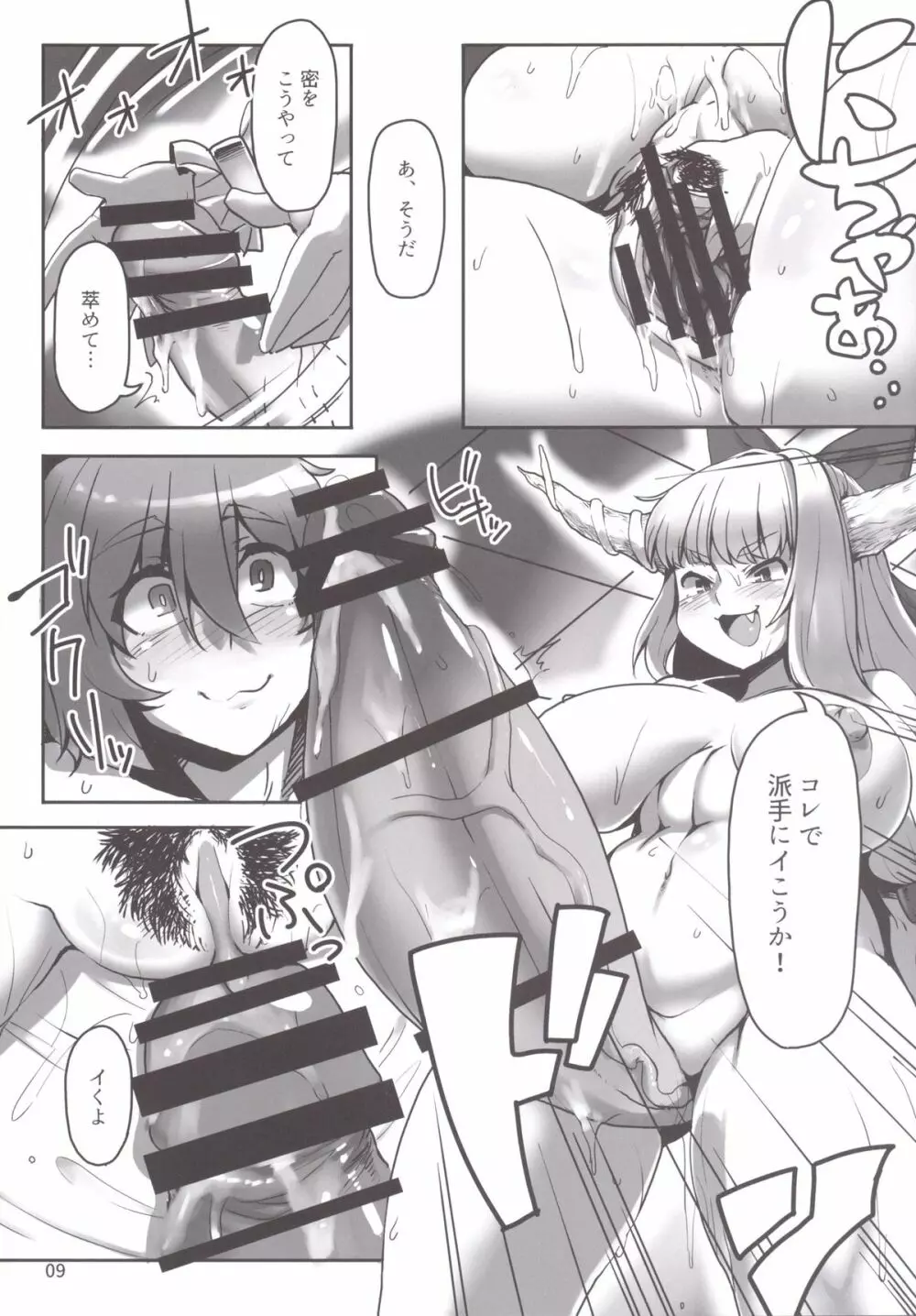 素敵な郷で暮らしましょ肆 Page.8